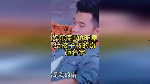 吃瓜娱乐奇葩名字大全